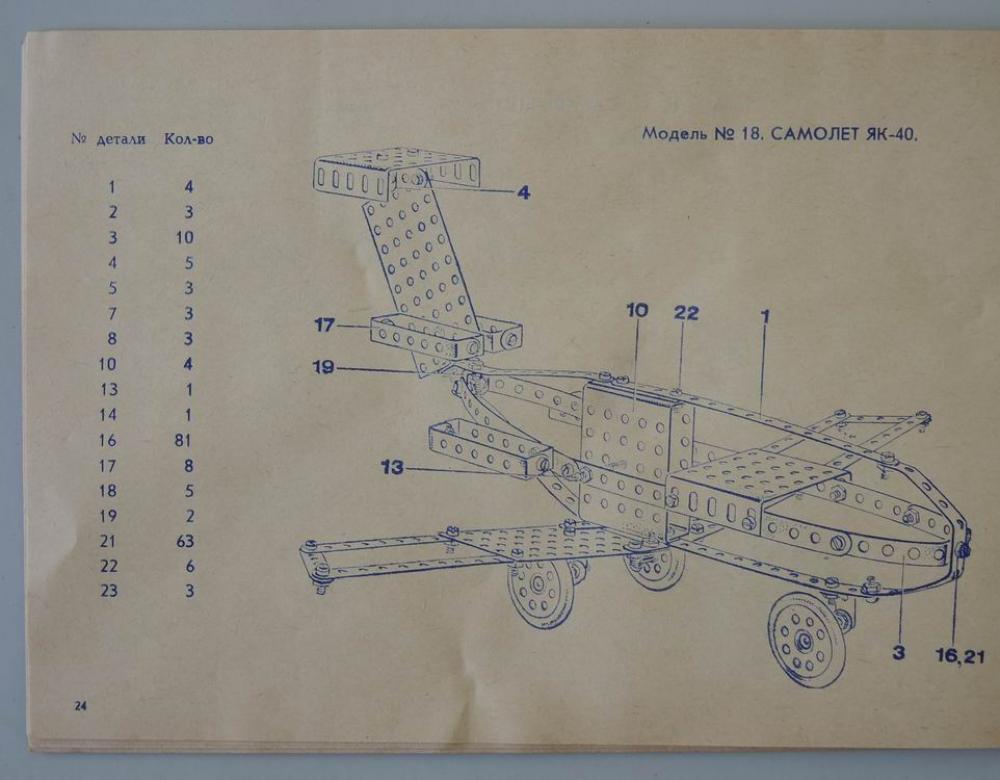 erector set plane